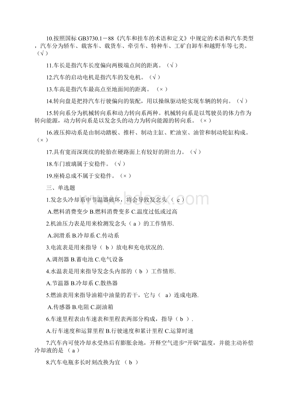 汽车配件练习题.docx_第2页