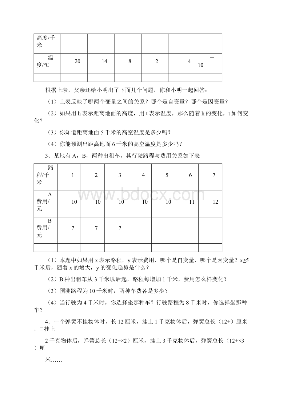 变量之间的关系最新典型习题.docx_第2页