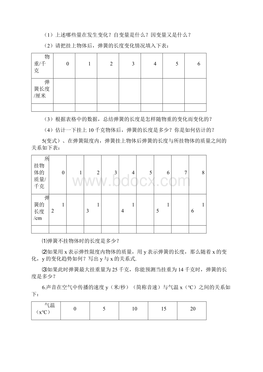 变量之间的关系最新典型习题.docx_第3页