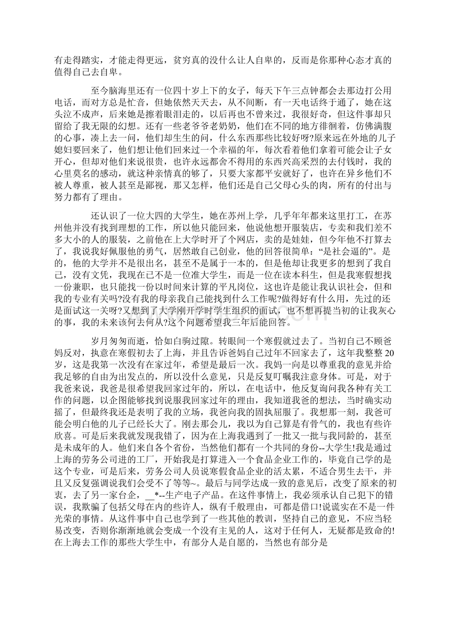 大学生寒假实践报告范文三篇Word文件下载.docx_第2页