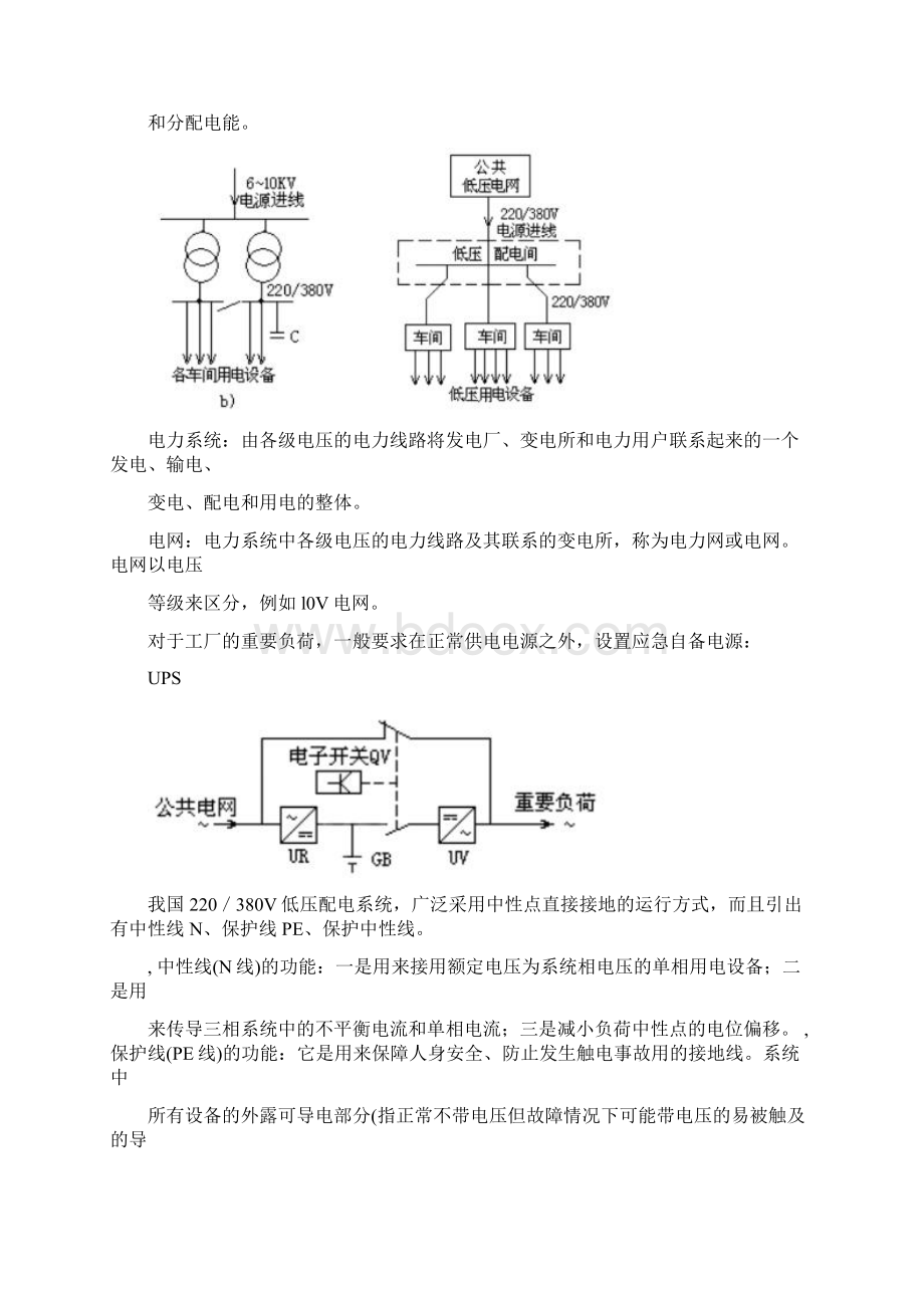 工厂供电系统.docx_第2页