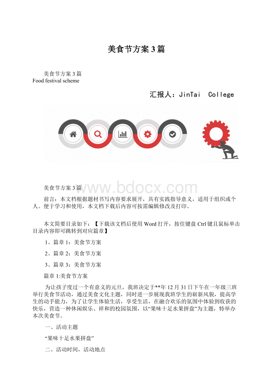 美食节方案3篇.docx_第1页