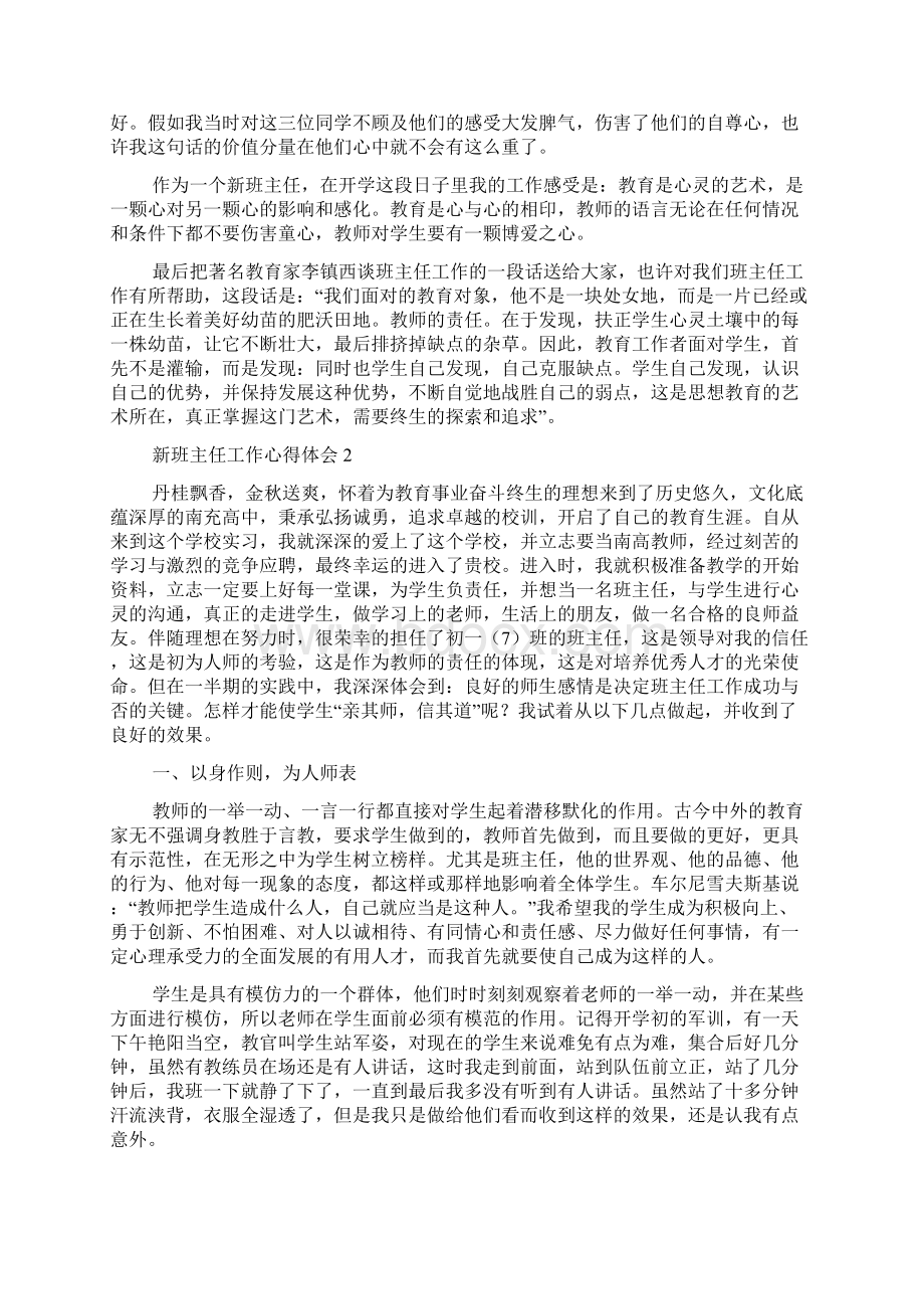 新班主任工作心得体会.docx_第2页