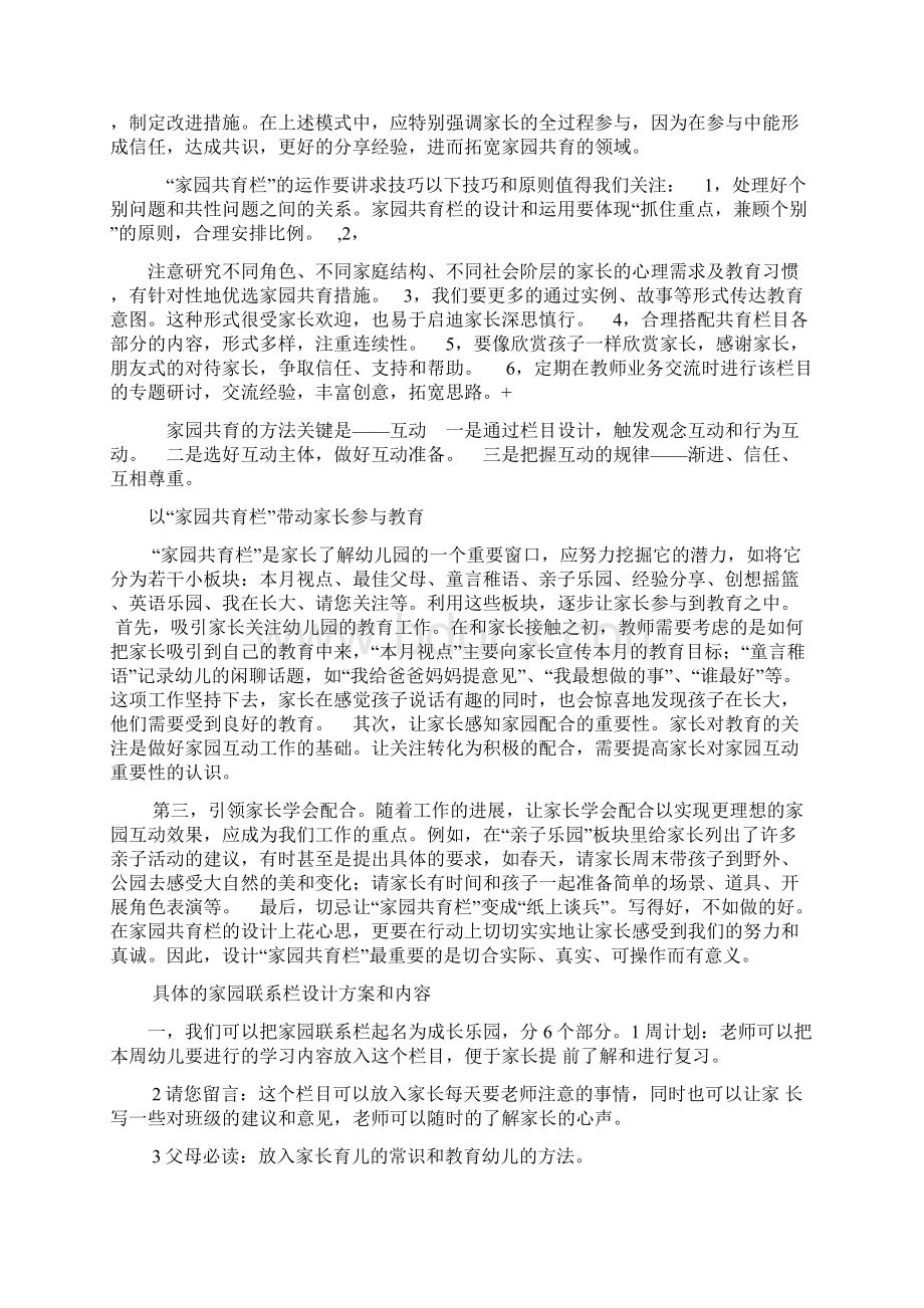 家园联系栏设计意义反思内容具体方案及月主题.docx_第2页