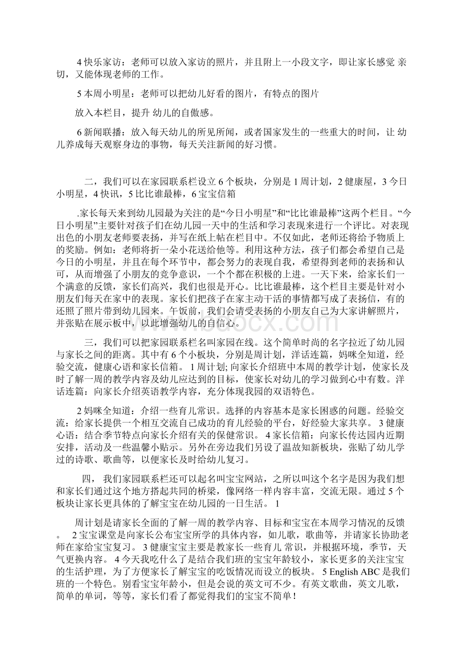 家园联系栏设计意义反思内容具体方案及月主题.docx_第3页