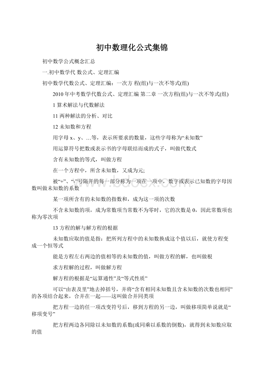 初中数理化公式集锦.docx_第1页