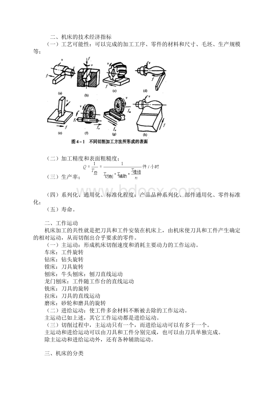 各类机床型号分类及车床组系划分Word文档格式.docx_第2页