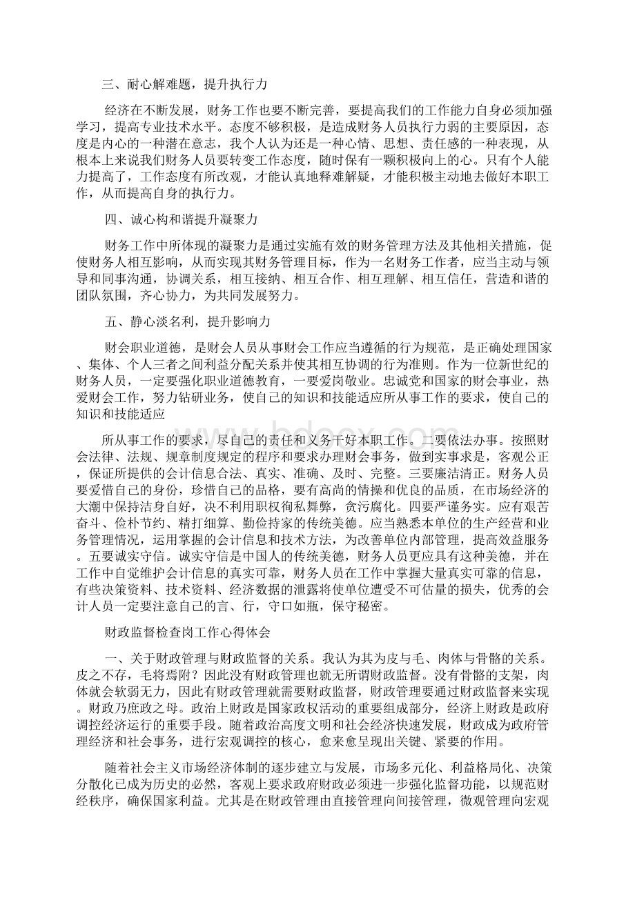 财政所长心得体会Word格式文档下载.docx_第2页