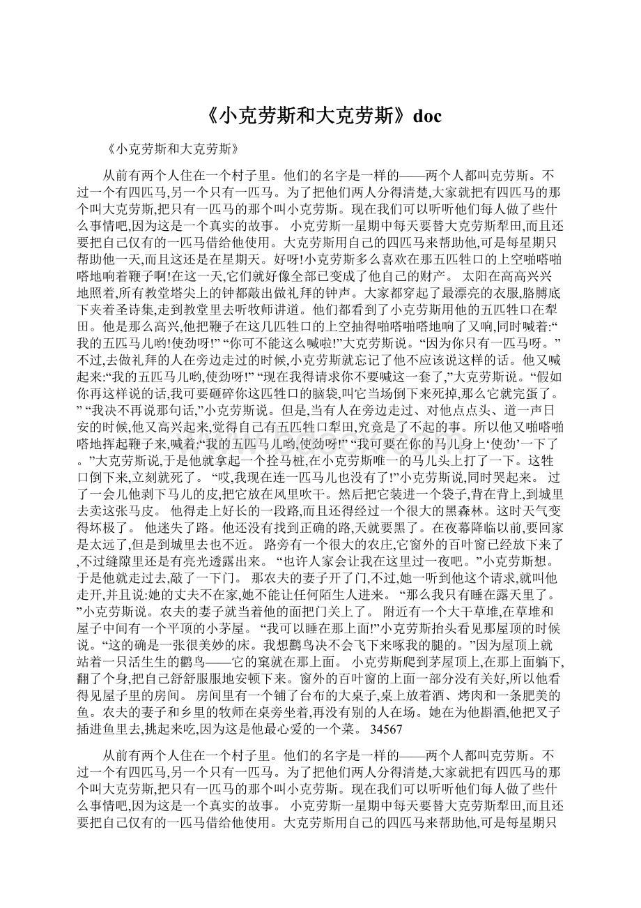 《小克劳斯和大克劳斯》docWord文档格式.docx_第1页