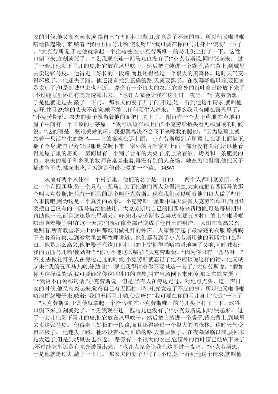 《小克劳斯和大克劳斯》docWord文档格式.docx_第3页