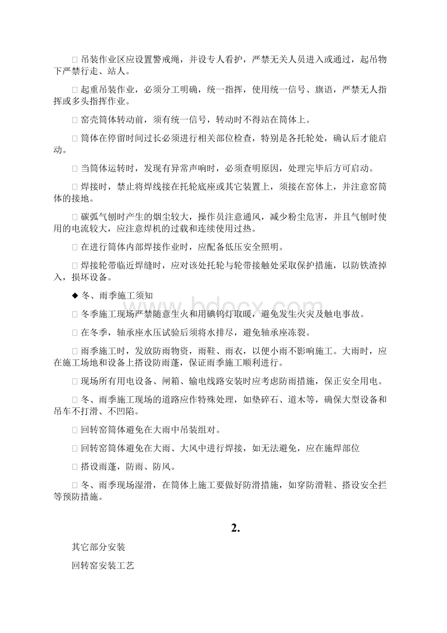 水泥厂回转窑安装说明书教材文档格式.docx_第2页