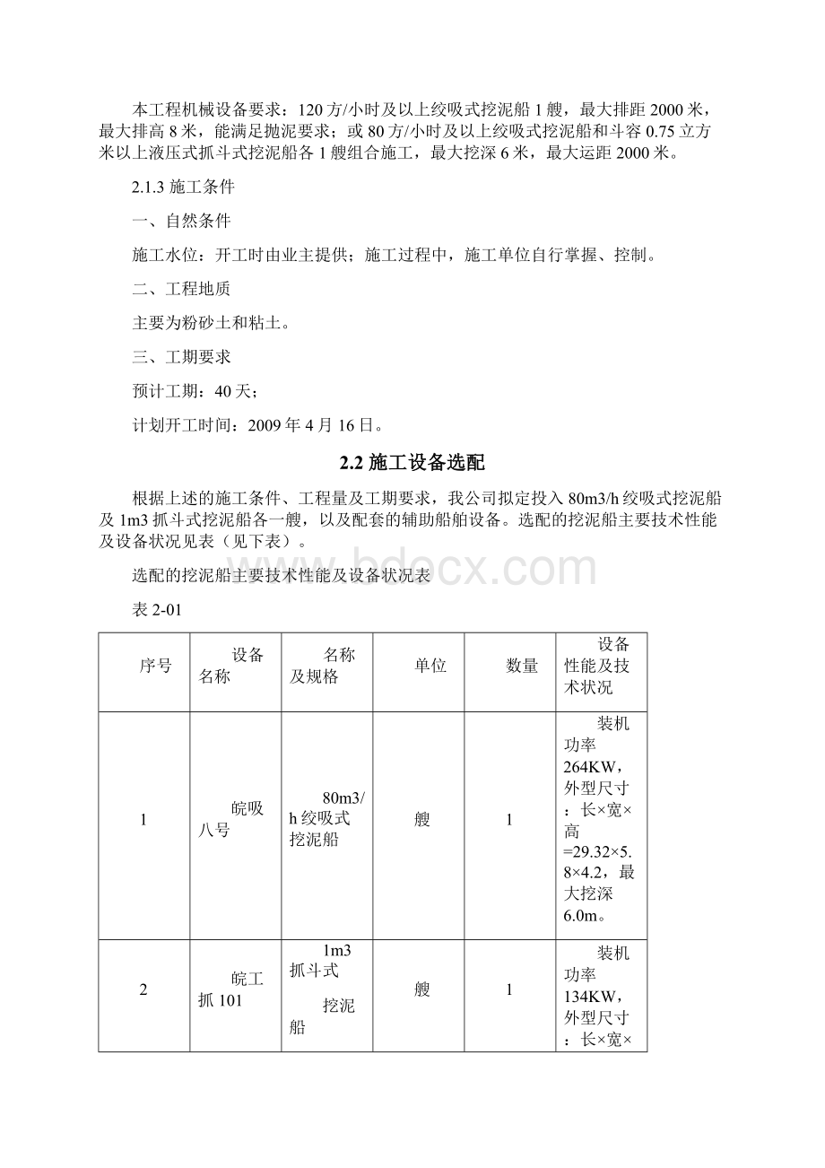 河道疏浚工程施工方案.docx_第2页