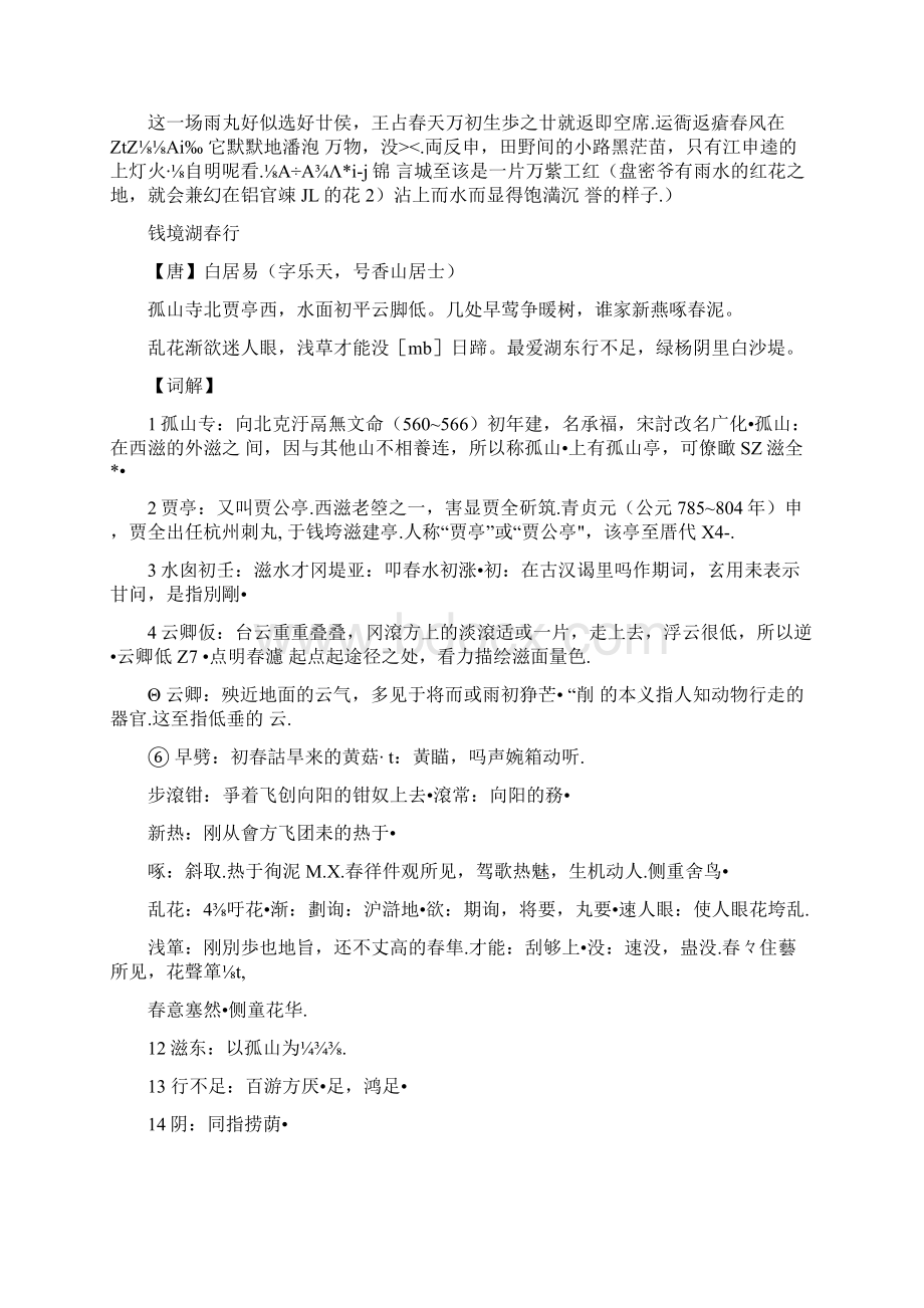 完整word版上海沪教版语文六年级第二学期古诗文整理Word文件下载.docx_第2页