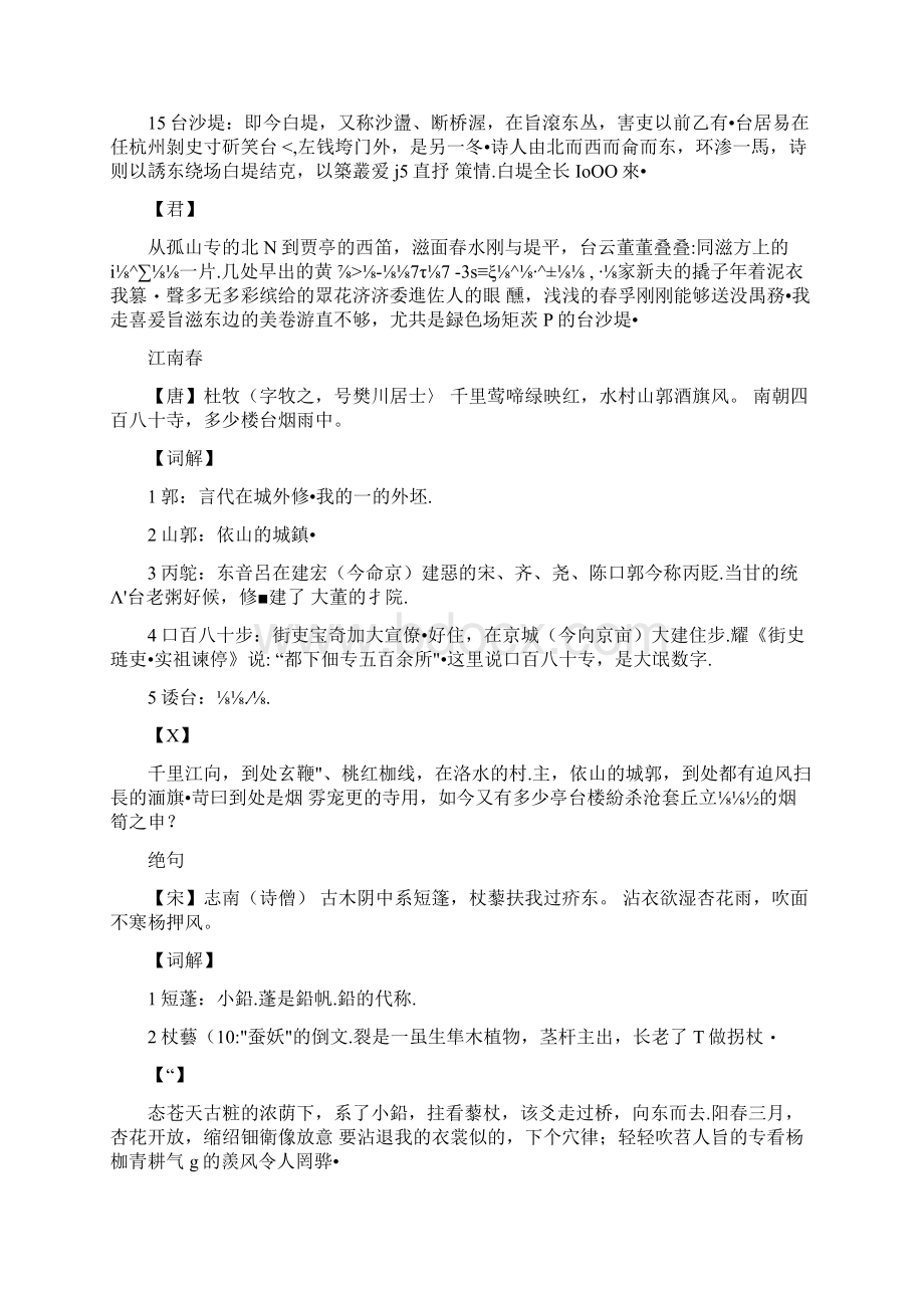 完整word版上海沪教版语文六年级第二学期古诗文整理Word文件下载.docx_第3页