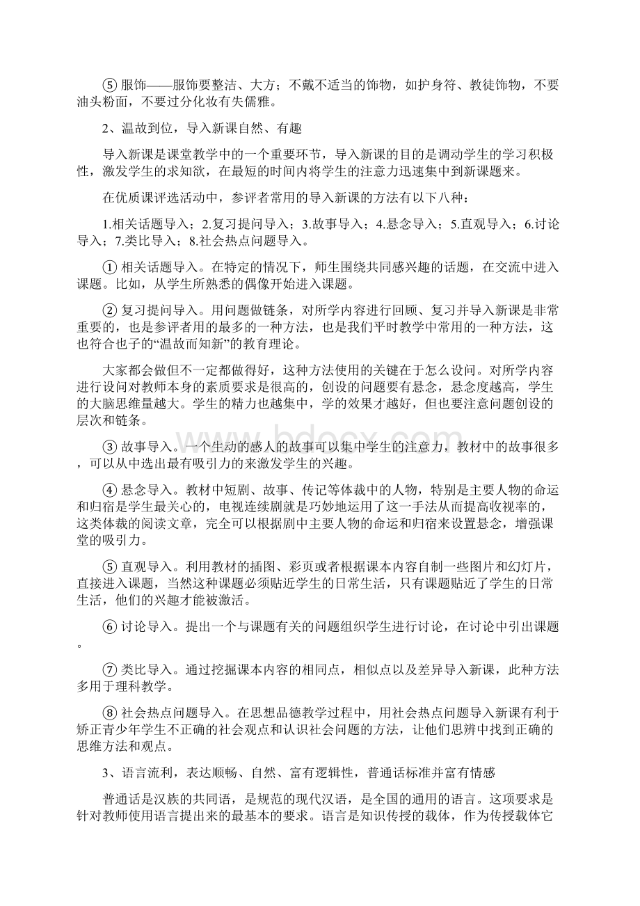 6一节优质课的课堂评价标准与细则解读Word格式文档下载.docx_第2页