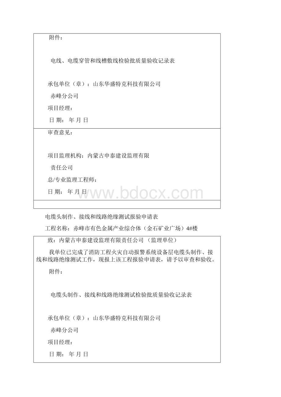 消防工程报验文档格式.docx_第2页