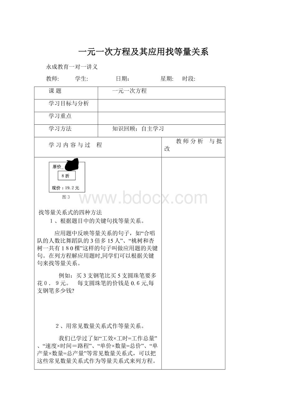 一元一次方程及其应用找等量关系Word文档格式.docx