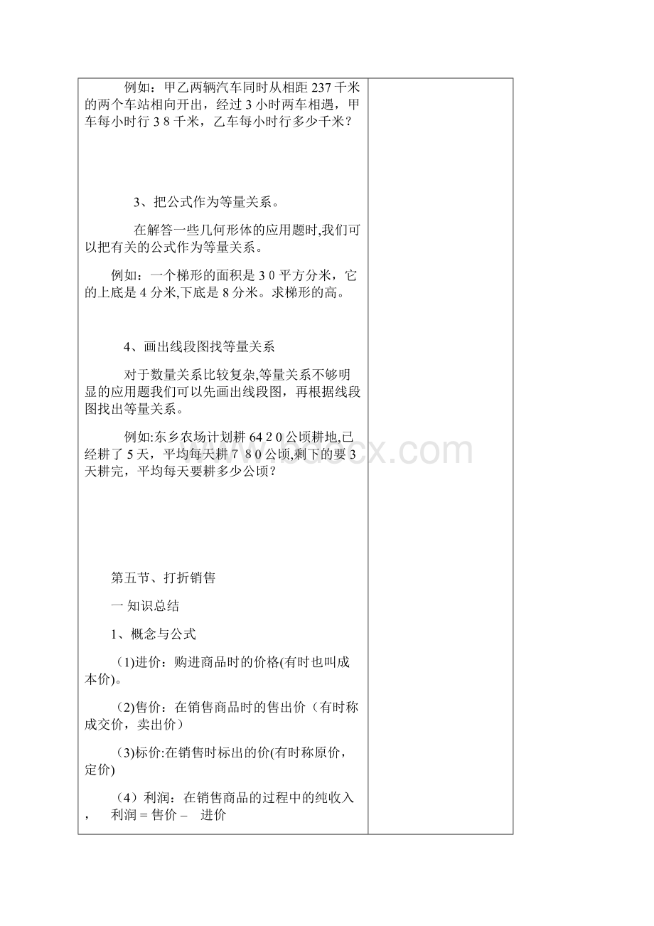 一元一次方程及其应用找等量关系.docx_第2页