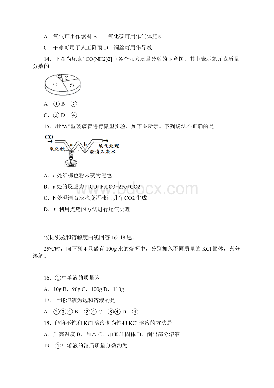 北京市中考化学试题及答案.docx_第3页