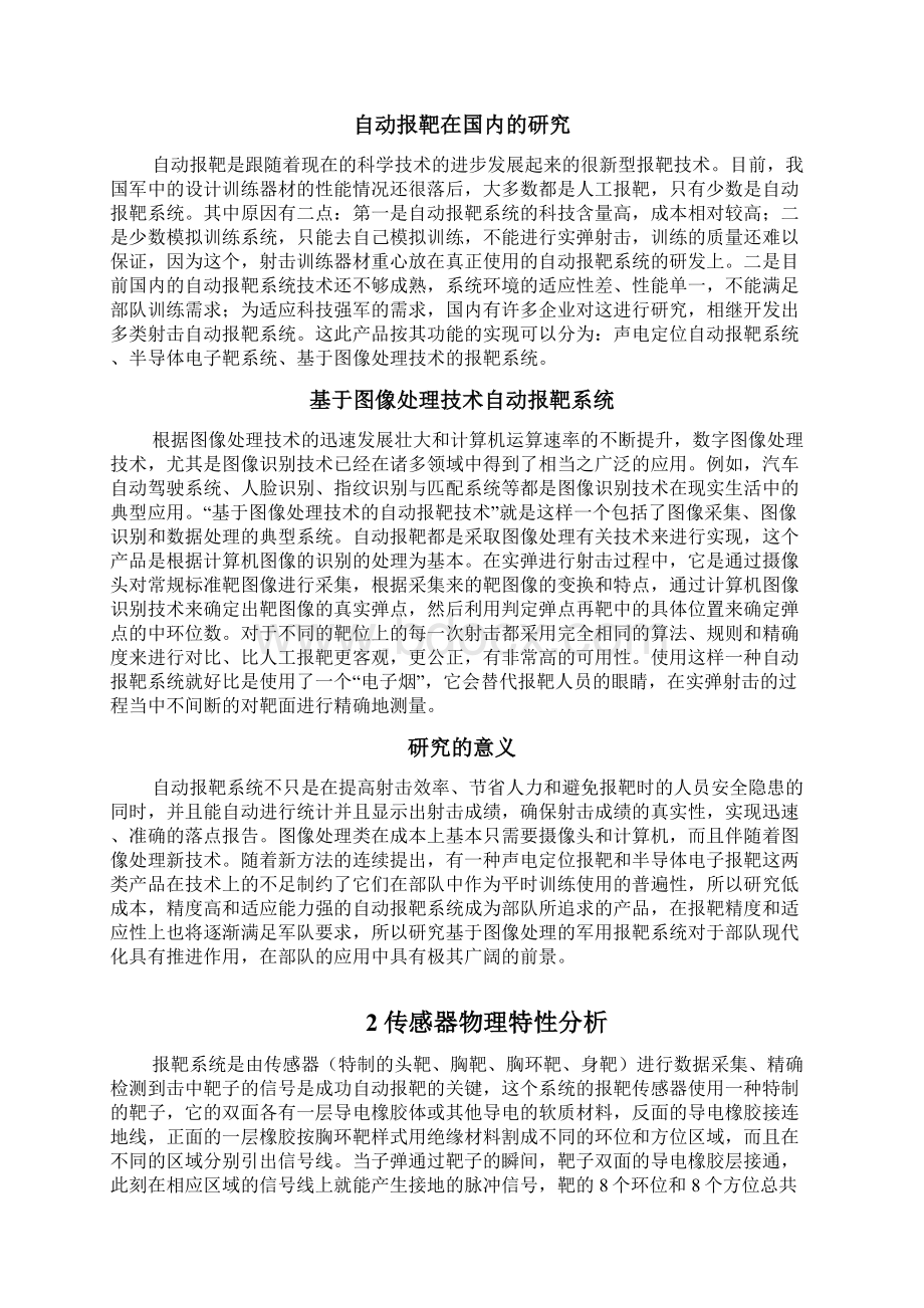 自动报靶系统的设计.docx_第2页