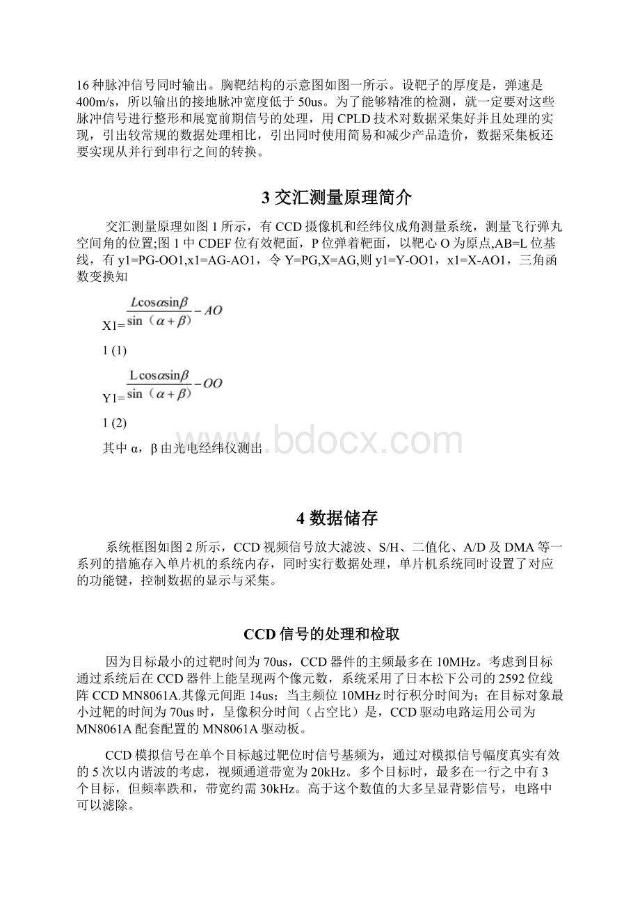 自动报靶系统的设计.docx_第3页