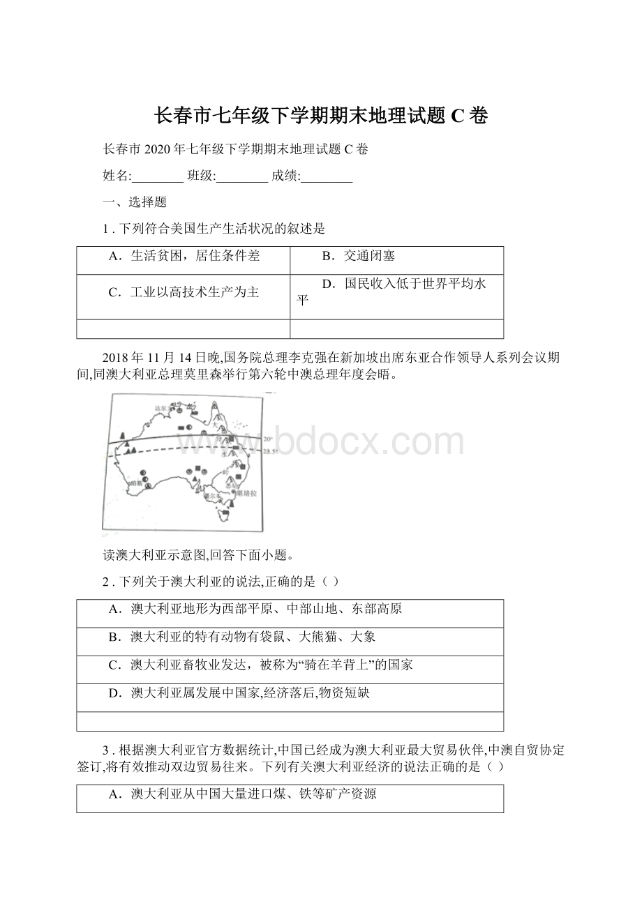 长春市七年级下学期期末地理试题C卷.docx