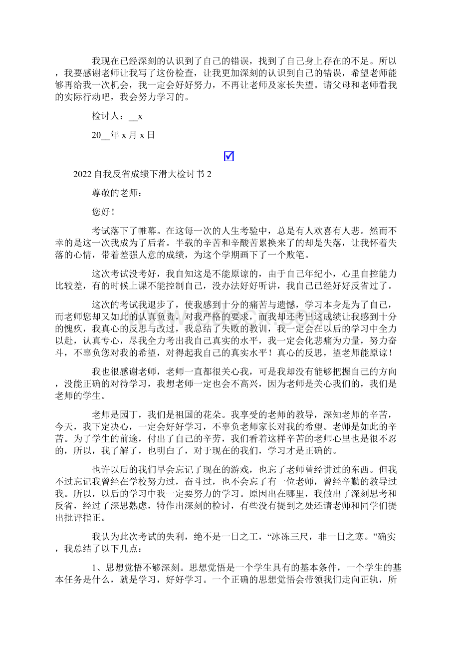 自我反省成绩下滑大检讨书.docx_第3页