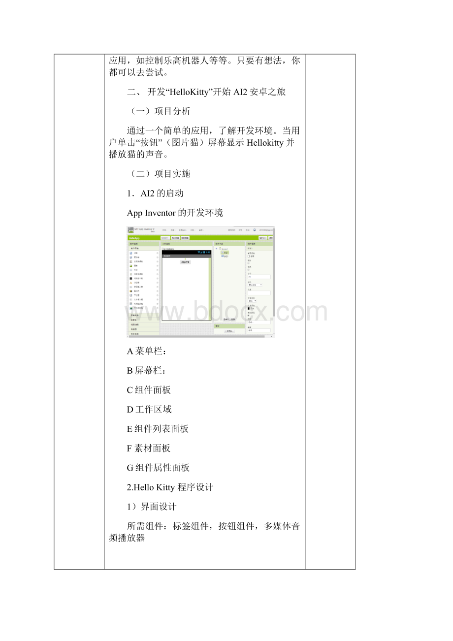 appinventor2初中教案.docx_第2页