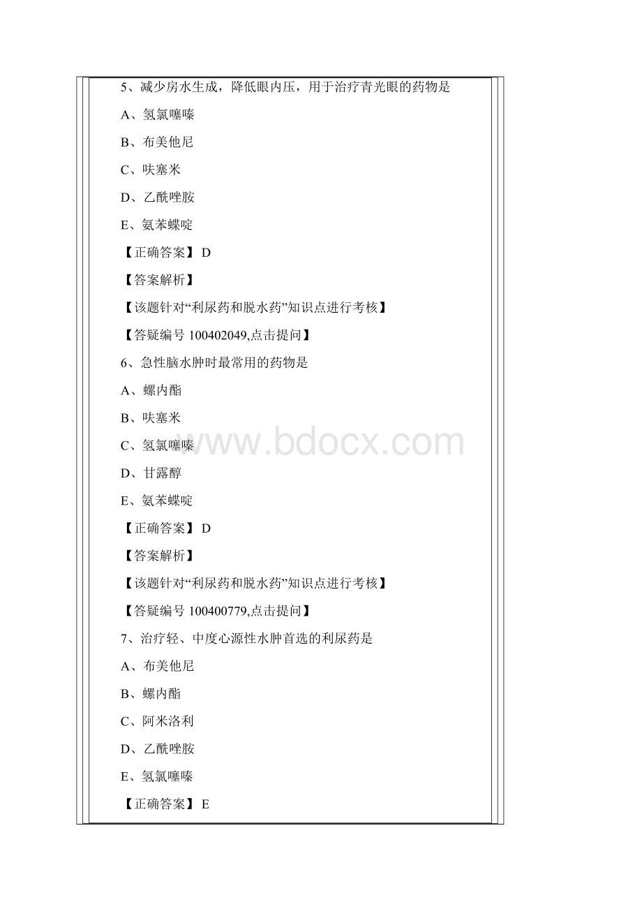 药理学 第二十二节.docx_第3页