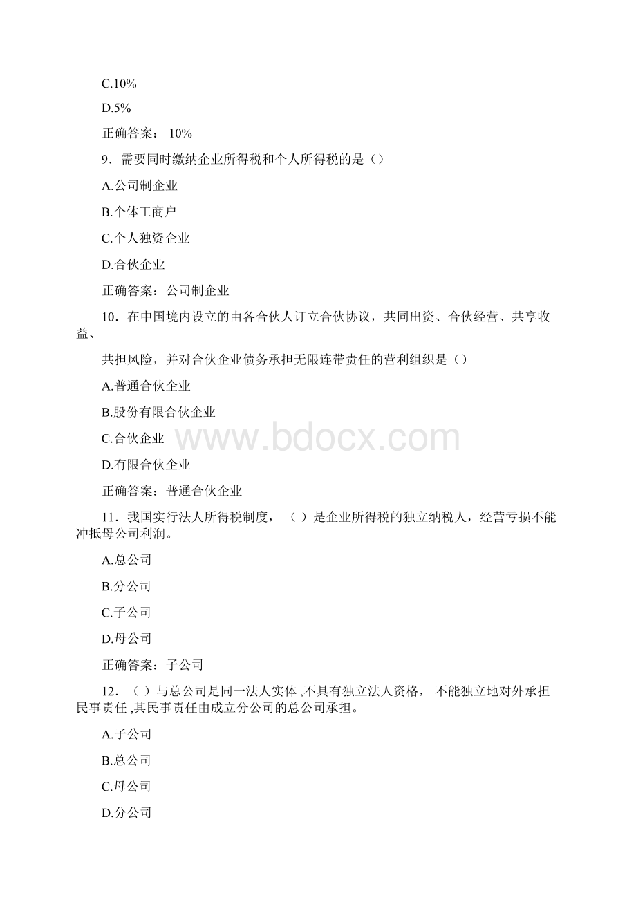 最新电大税收筹划形考测试版题库158题含答案.docx_第3页