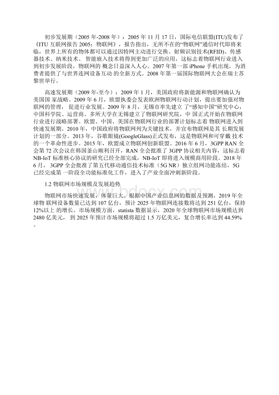 物联网产业链全梳理.docx_第2页