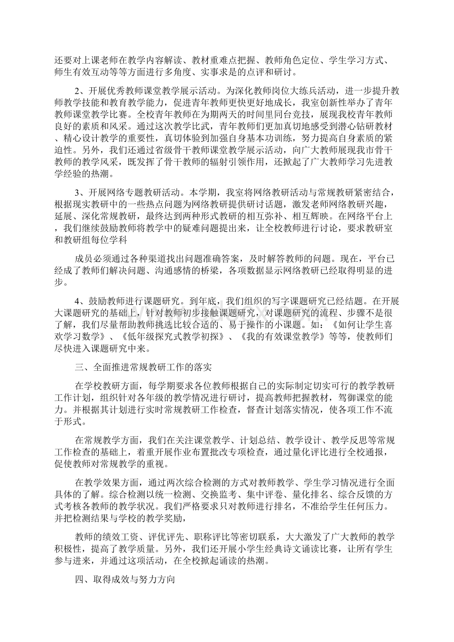 关于小学教研活动总结四篇Word文档格式.docx_第2页