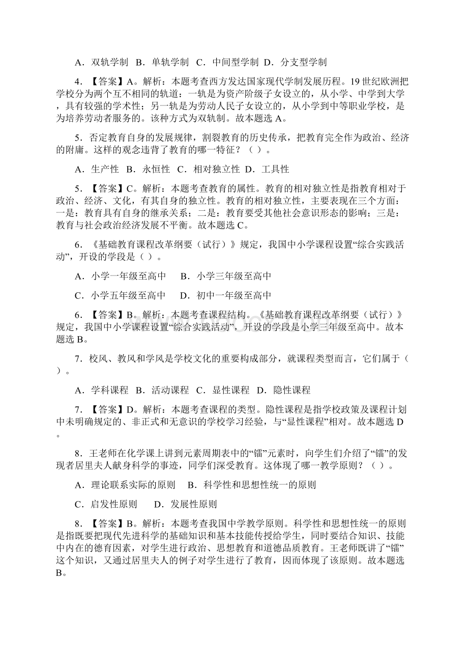 《教育知识与能力》中学模拟及答案解析Word下载.docx_第2页