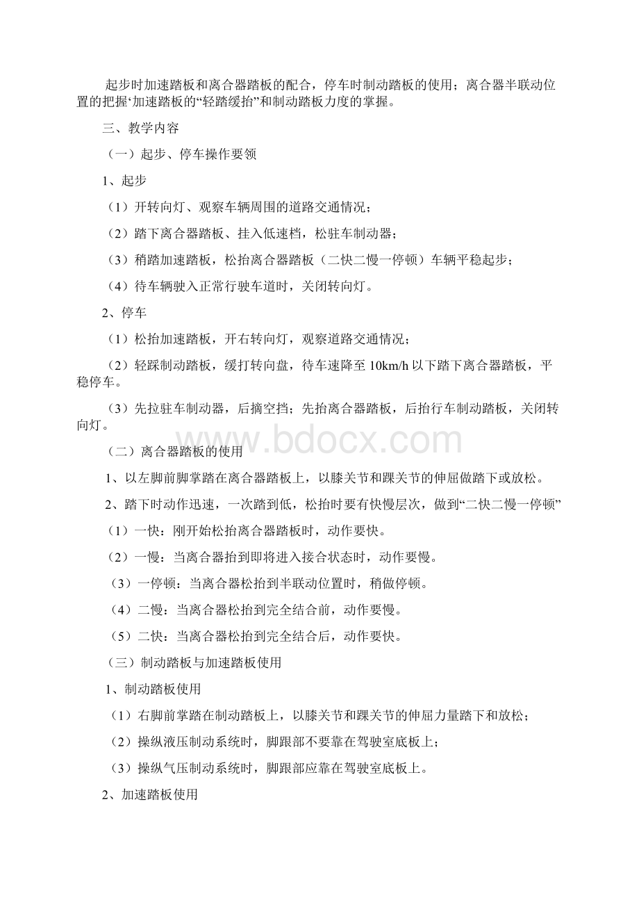 实操教练员实操考试操作讲授部分文档格式.docx_第3页