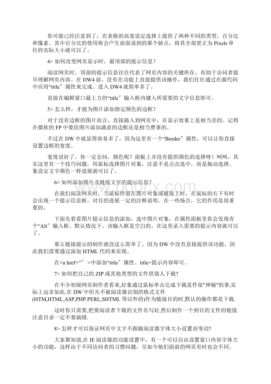 网页制作经典问题汇总超经典不看者后悔Word下载.docx_第2页