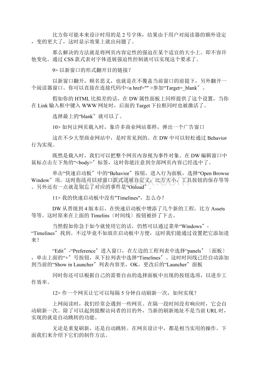 网页制作经典问题汇总超经典不看者后悔Word下载.docx_第3页