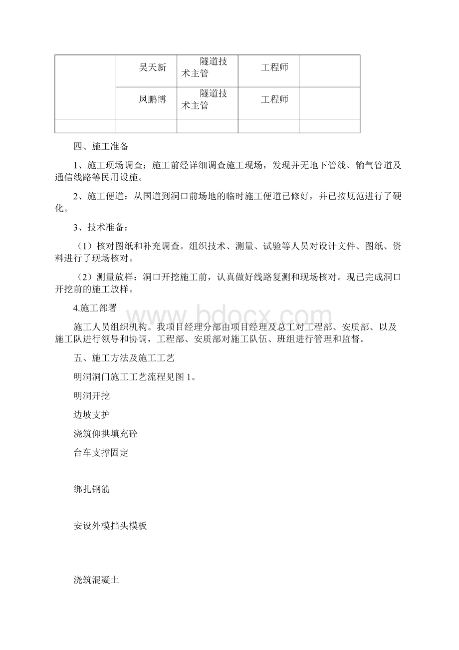 洞门施工方案.docx_第3页