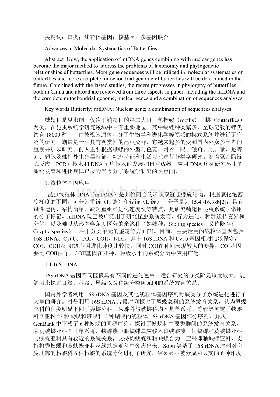 蝶类分子系统学研究进展.docx_第2页