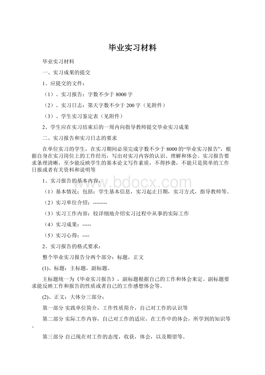 毕业实习材料.docx_第1页