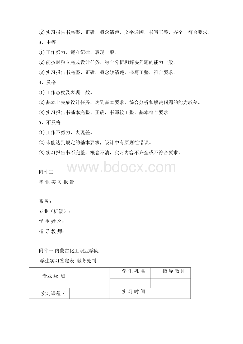 毕业实习材料Word格式文档下载.docx_第3页