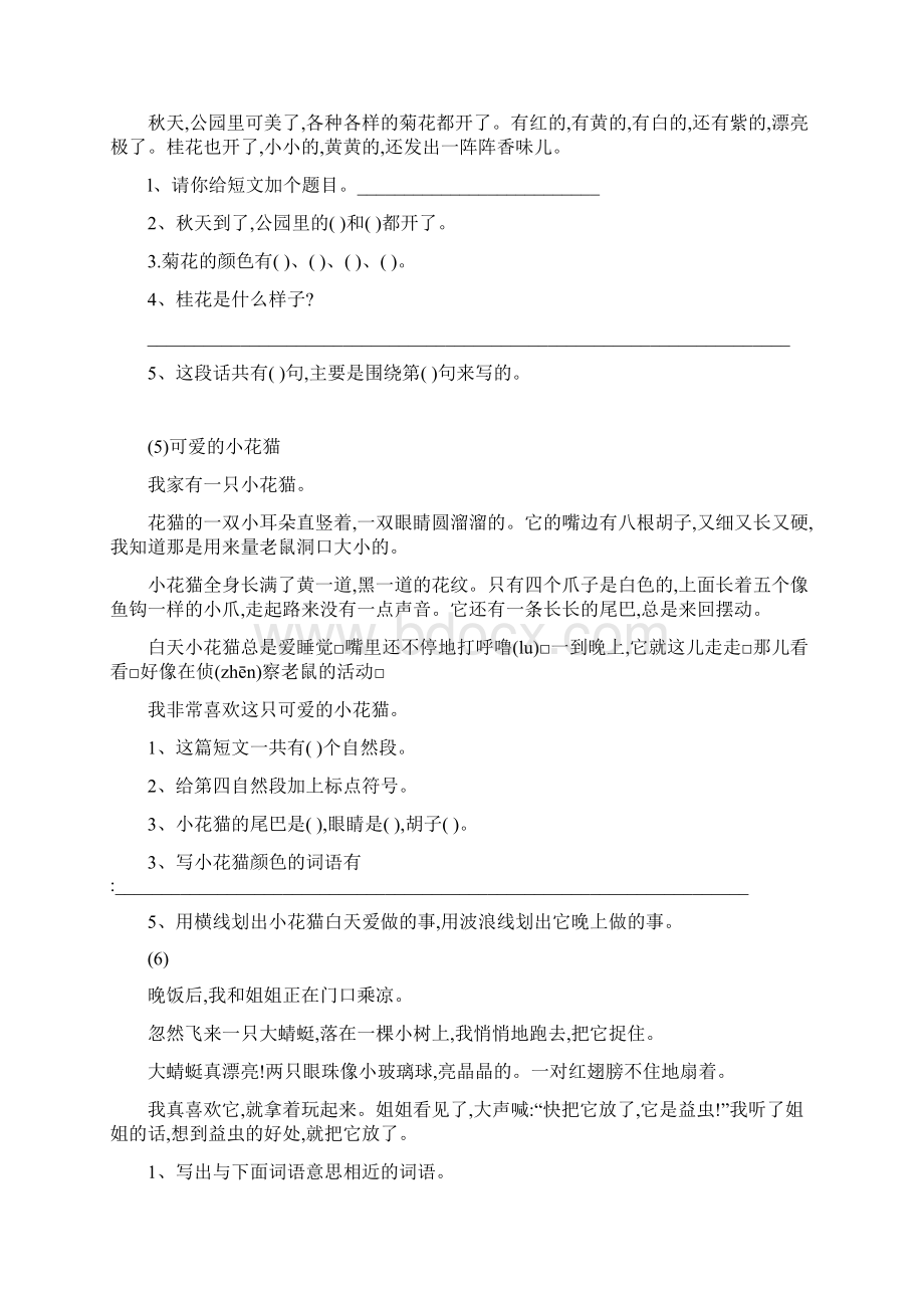 部编版小学二年级上册阅读训练题精选Word文档下载推荐.docx_第2页