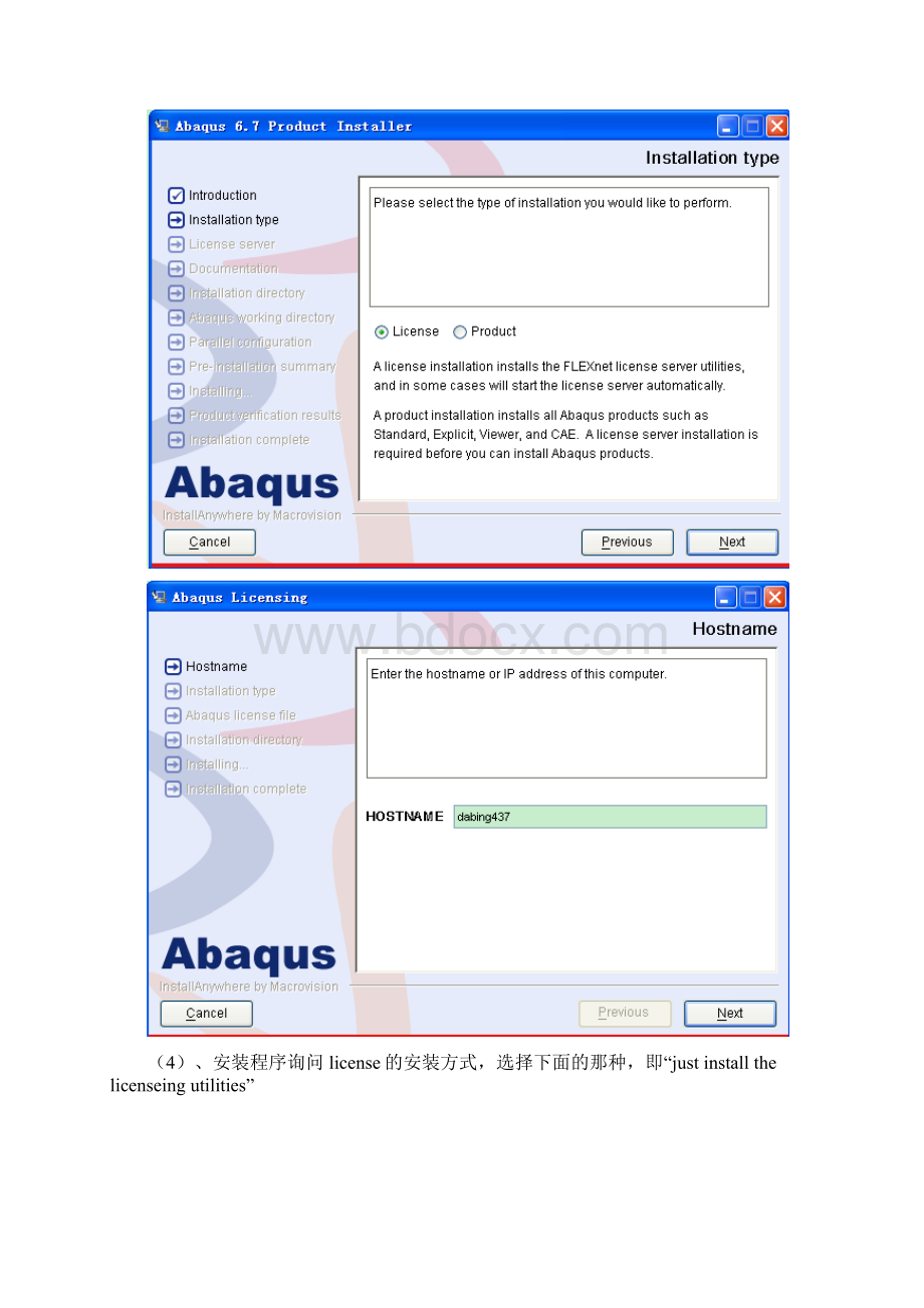 关于安装abaqus.docx_第3页