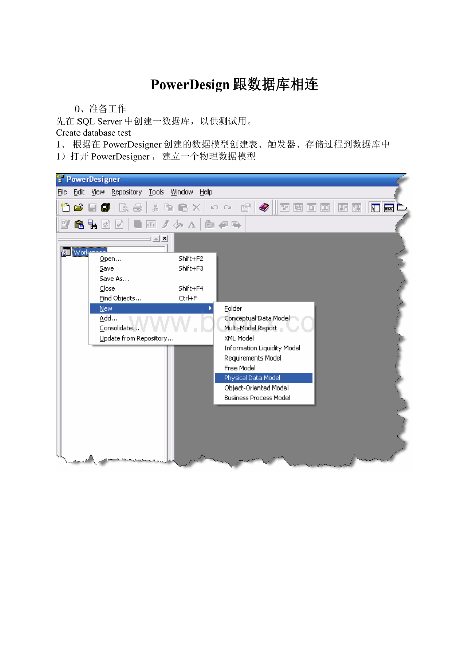 PowerDesign跟数据库相连Word下载.docx