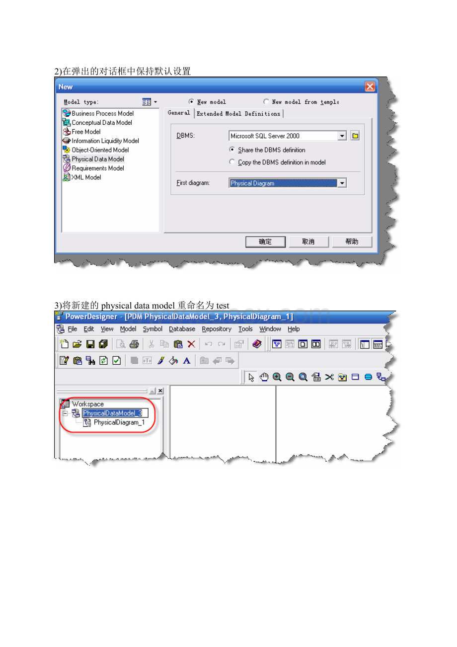 PowerDesign跟数据库相连.docx_第2页