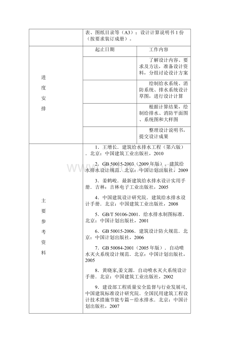 建筑给排水设计计算书欧阳.docx_第2页