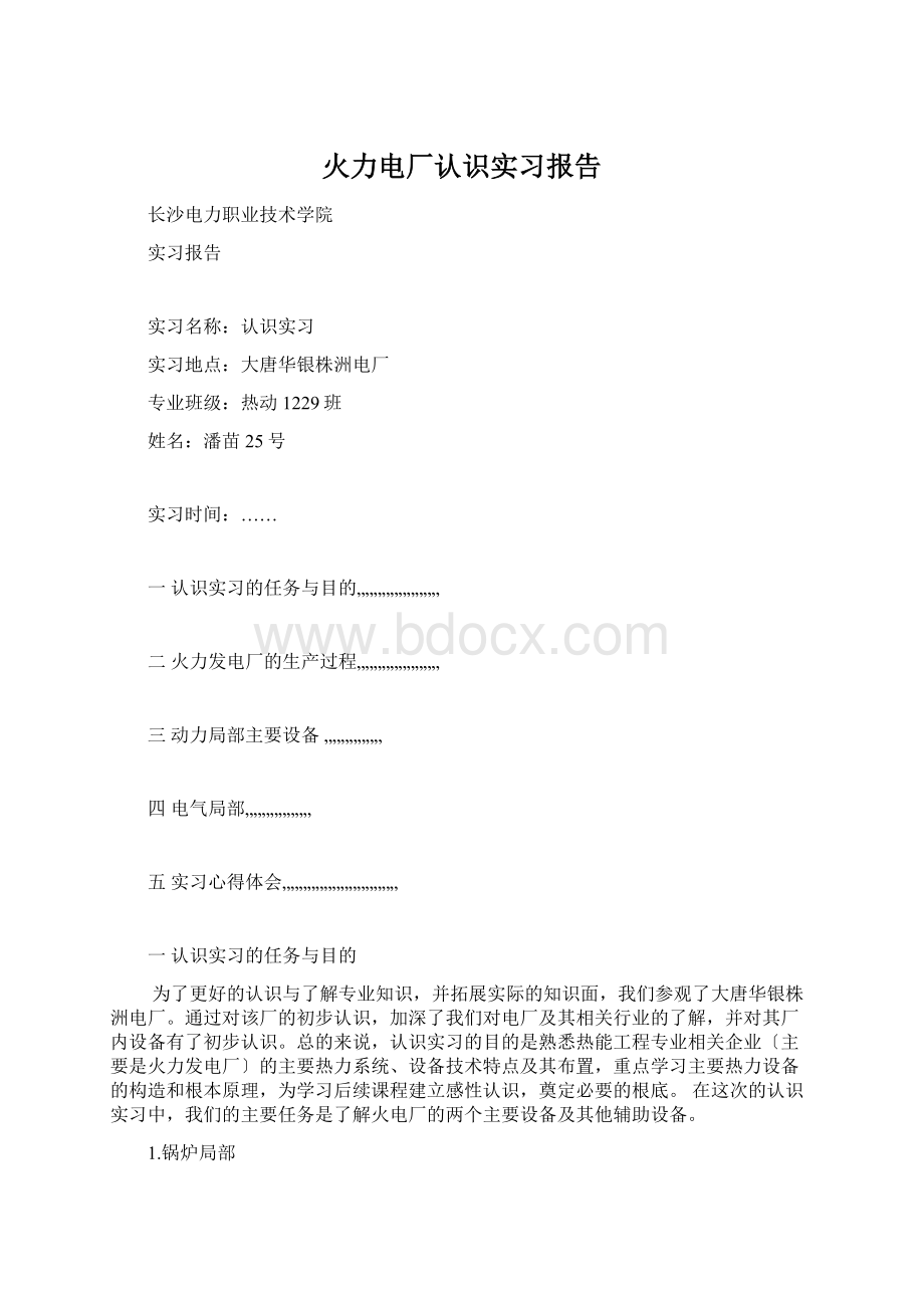 火力电厂认识实习报告.docx_第1页