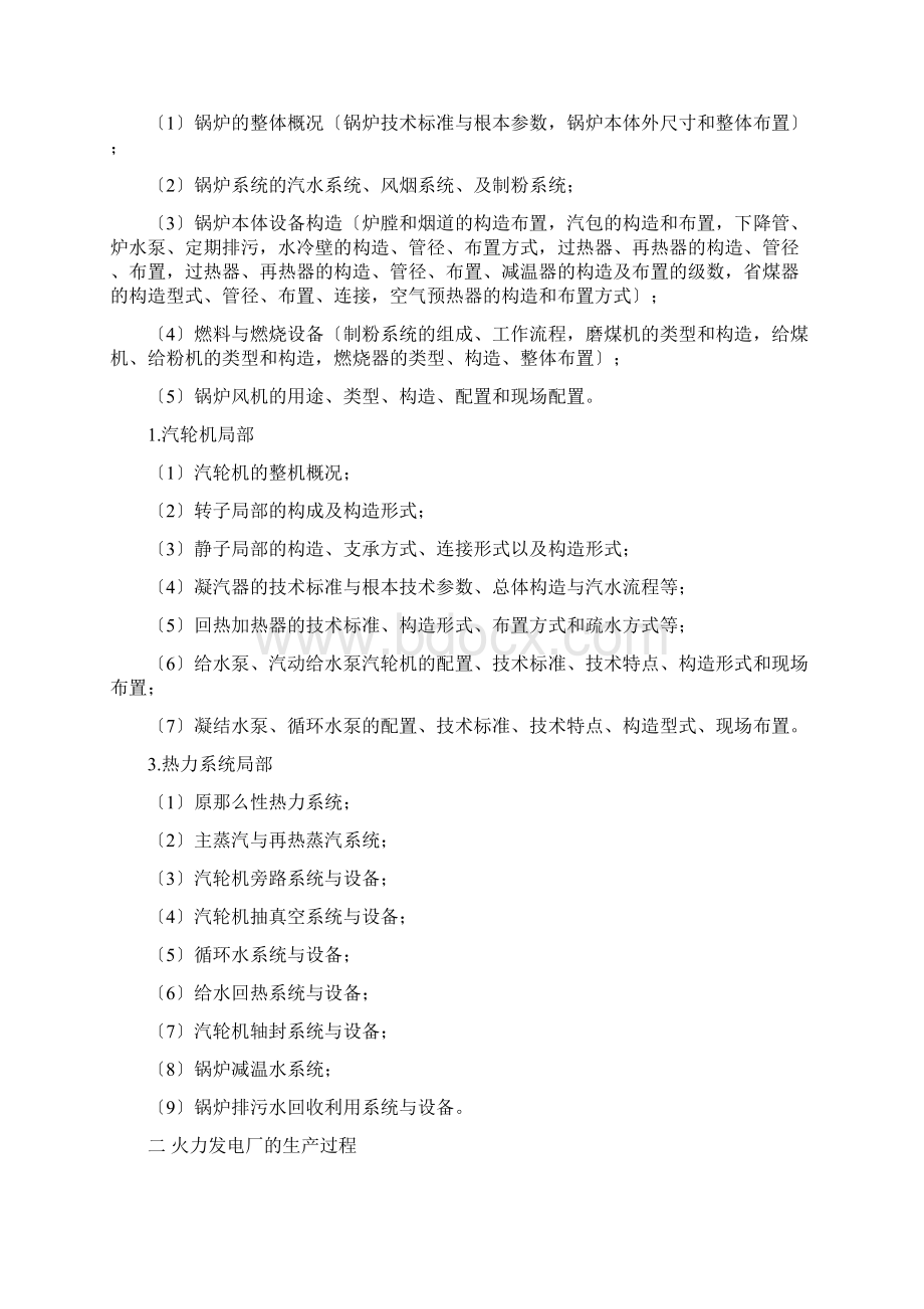 火力电厂认识实习报告.docx_第2页