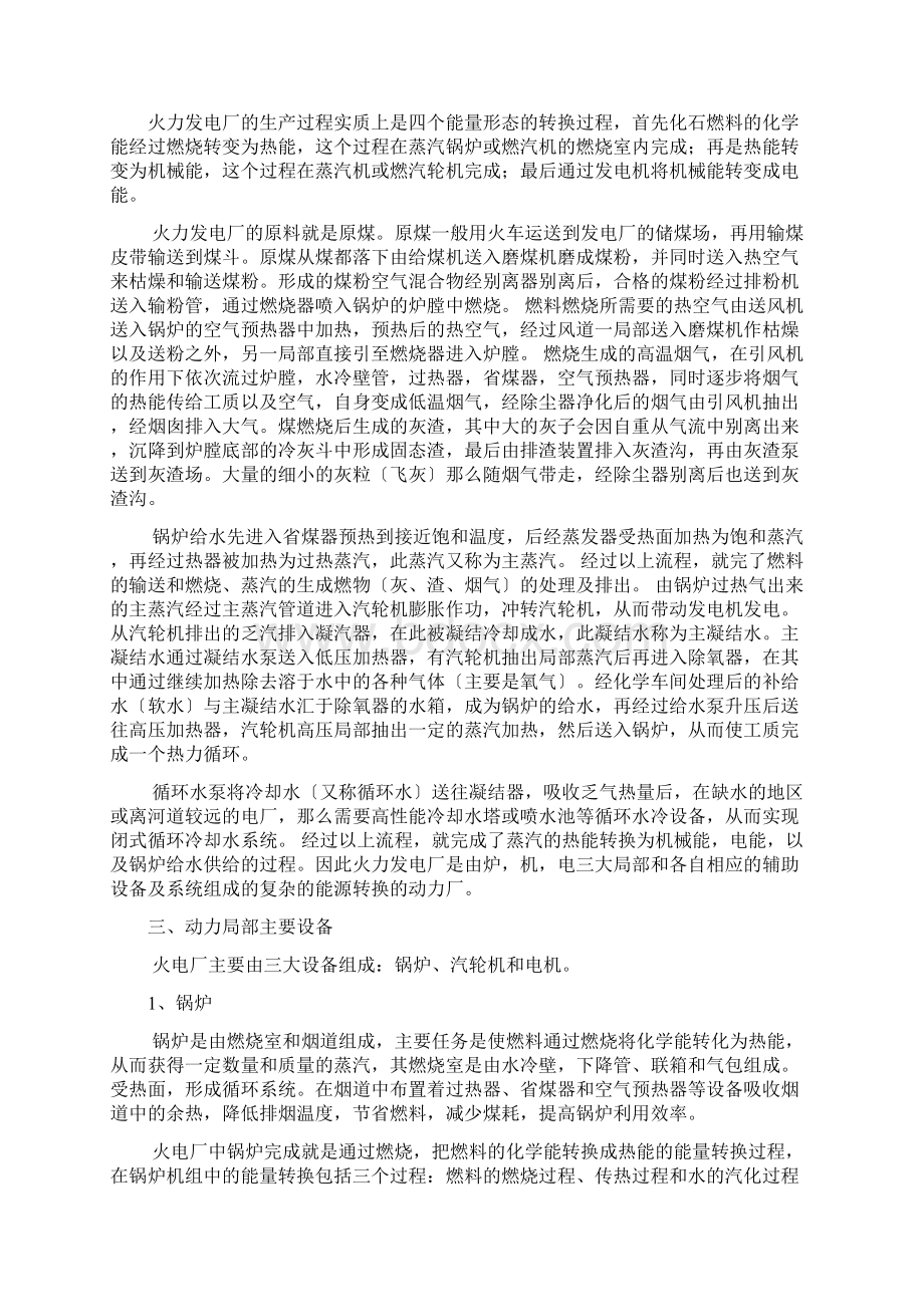 火力电厂认识实习报告.docx_第3页