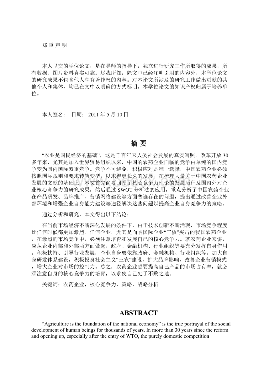 提升中国农药企业竞争力的对策.docx_第2页