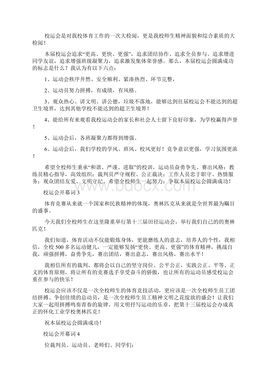 校运会开幕词10篇.docx_第2页